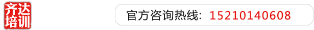 女生操免费视频网站齐达艺考文化课-艺术生文化课,艺术类文化课,艺考生文化课logo